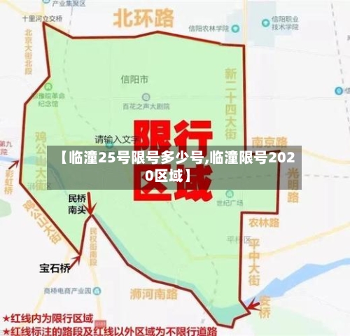 【临潼25号限号多少号,临潼限号2020区域】