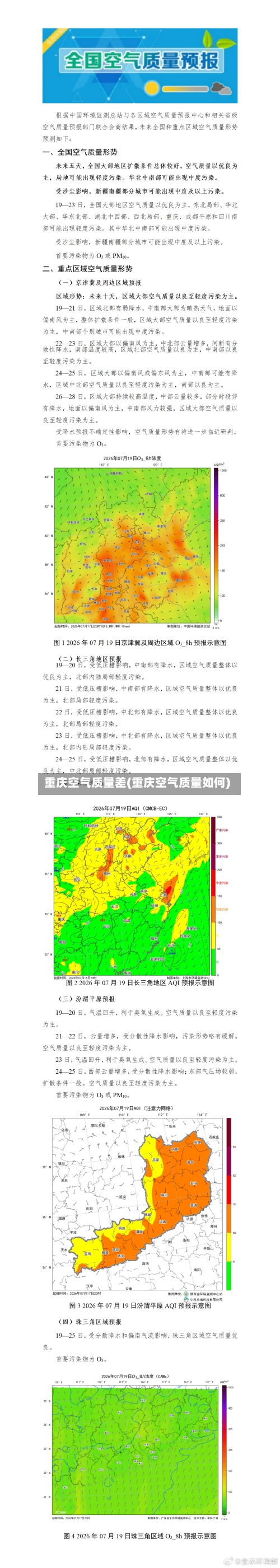 重庆空气质量差(重庆空气质量如何)