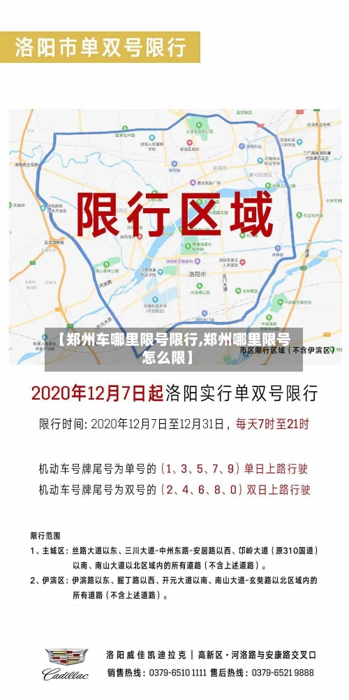 【郑州车哪里限号限行,郑州哪里限号怎么限】