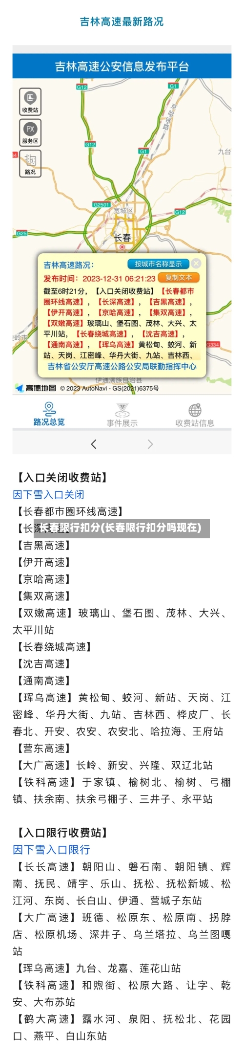 长春限行扣分(长春限行扣分吗现在)-第3张图片