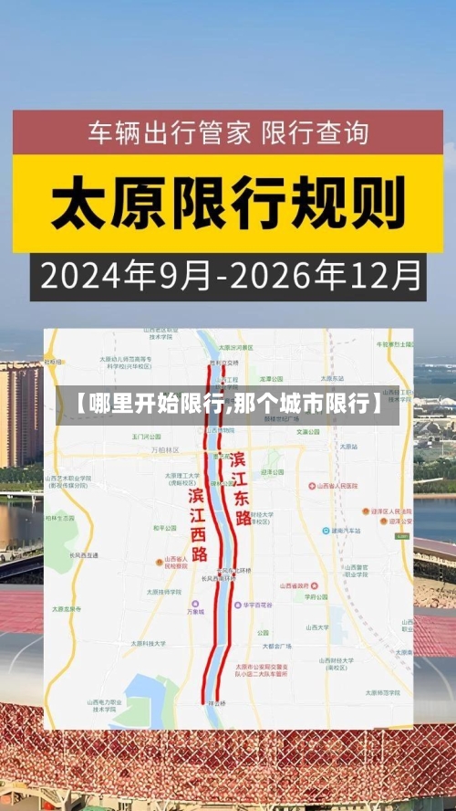 【哪里开始限行,那个城市限行】-第2张图片