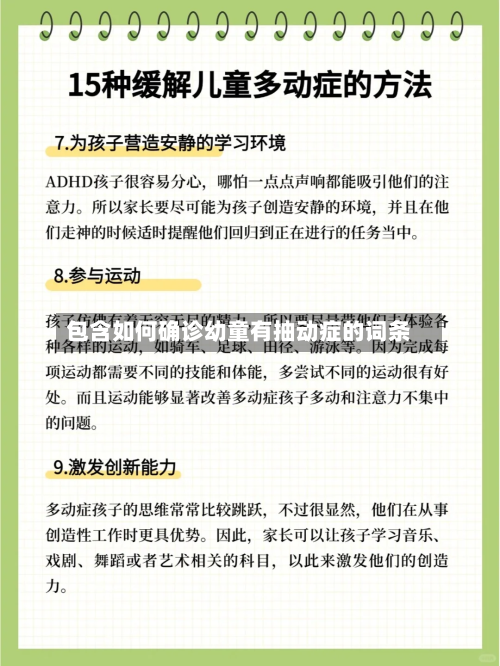 包含如何确诊幼童有抽动症的词条