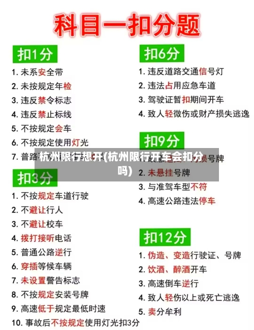 杭州限行想开(杭州限行开车会扣分吗)-第2张图片