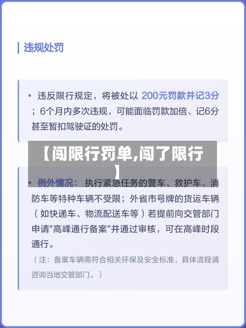 【闯限行罚单,闯了限行】-第3张图片