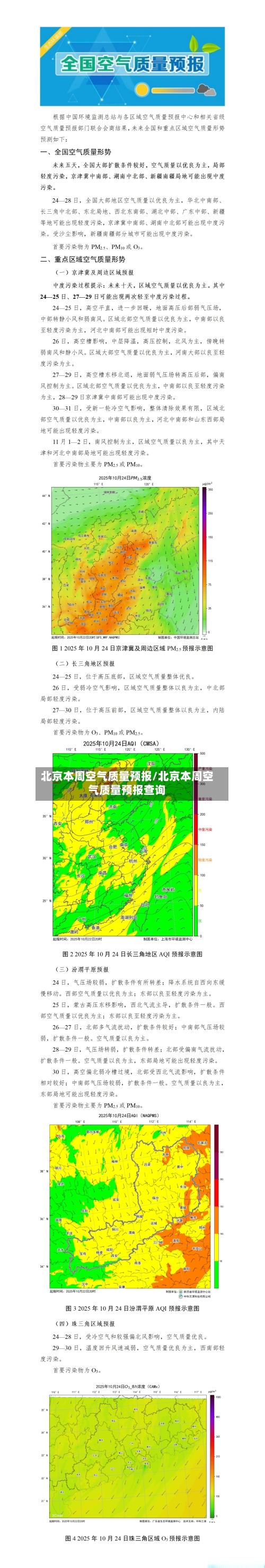 北京本周空气质量预报/北京本周空气质量预报查询