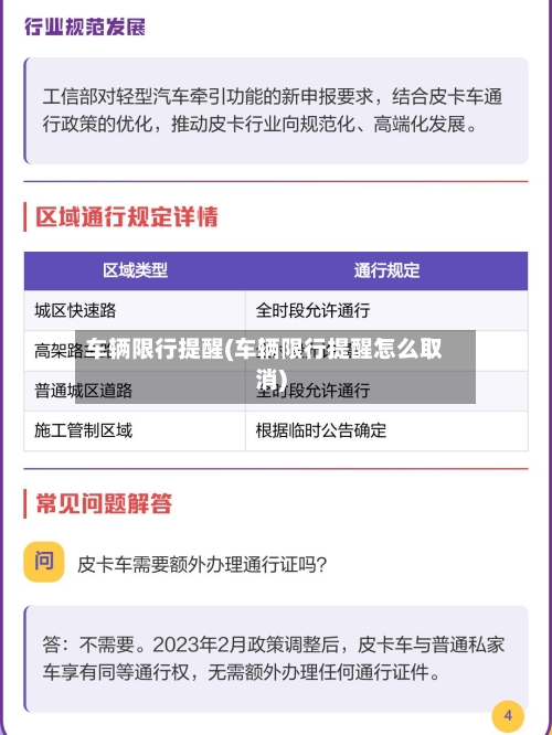 车辆限行提醒(车辆限行提醒怎么取消)-第3张图片
