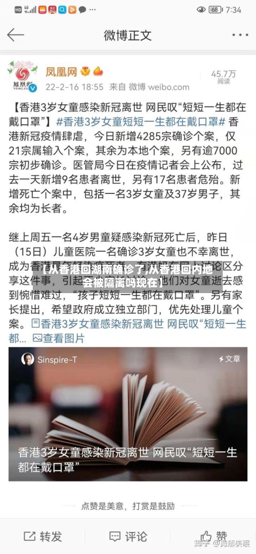 【从香港回湖南确诊了,从香港回内地会被隔离吗现在】