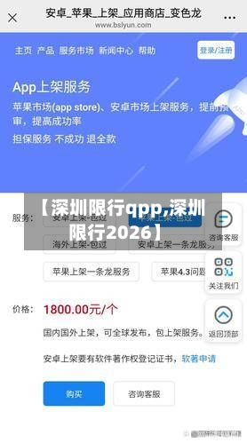 【深圳限行qpp,深圳限行2026】-第2张图片