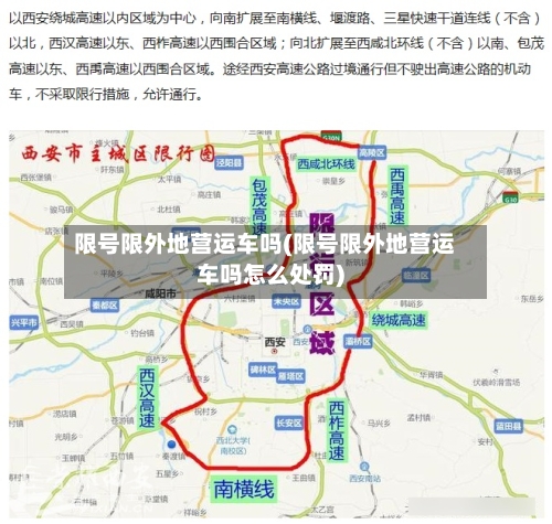 限号限外地营运车吗(限号限外地营运车吗怎么处罚)-第2张图片