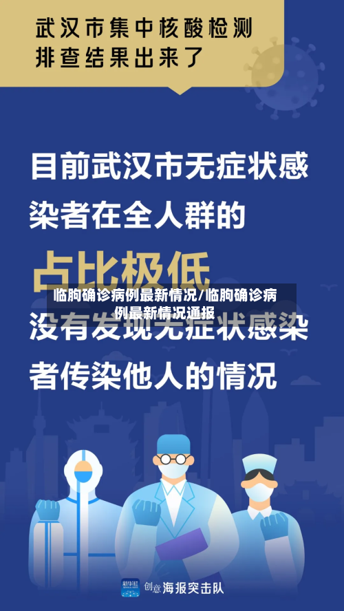 临朐确诊病例最新情况/临朐确诊病例最新情况通报