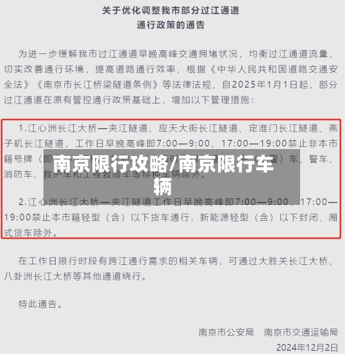 南京限行攻略/南京限行车辆