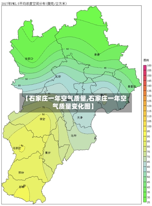 【石家庄一年空气质量,石家庄一年空气质量变化图】