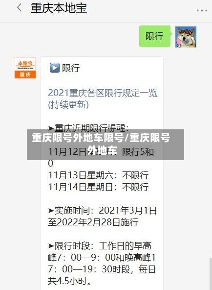 重庆限号外地车限号/重庆限号 外地车
