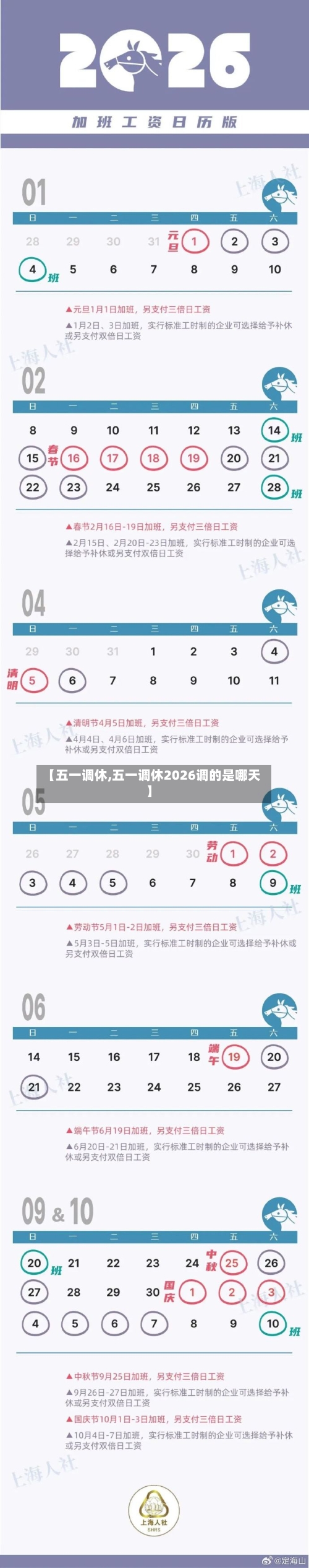 【五一调休,五一调休2026调的是哪天】-第2张图片