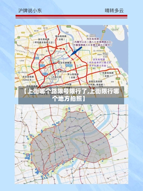 【上街哪个路限号限行了,上街限行哪个地方拍照】