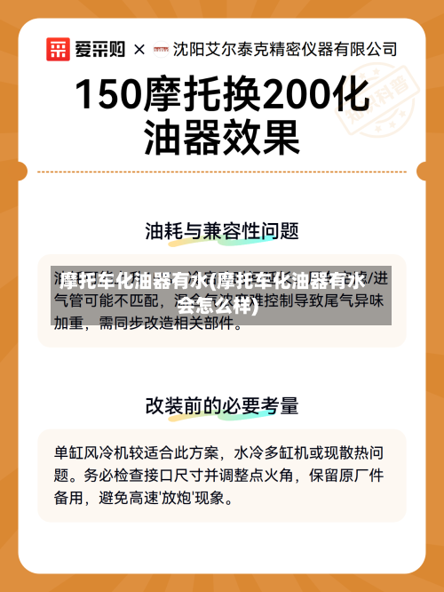 摩托车化油器有水(摩托车化油器有水会怎么样)