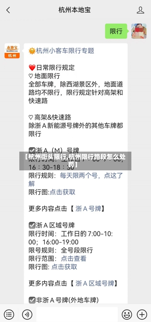 【杭州街头限行,杭州限行路段怎么处罚】-第2张图片