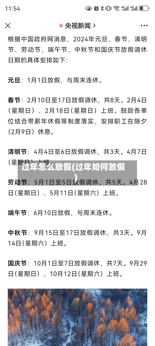 过年怎么放假(过年如何放假)-第3张图片