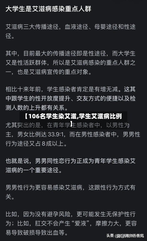 【106名学生染艾滋,学生艾滋病比例】-第2张图片
