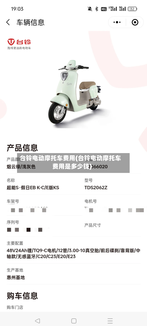 台铃电动摩托车费用(台铃电动摩托车费用是多少钱)-第2张图片