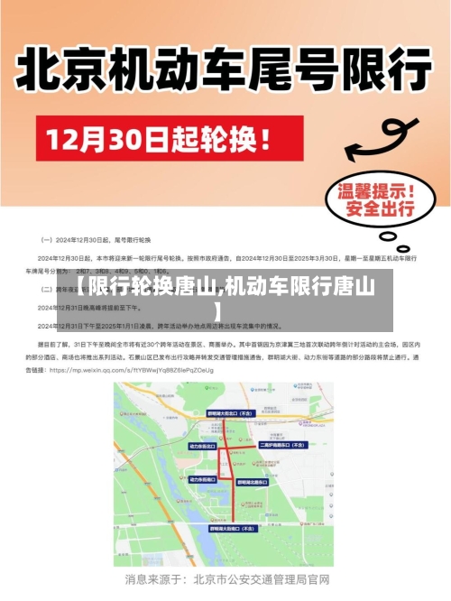 【限行轮换唐山,机动车限行唐山】