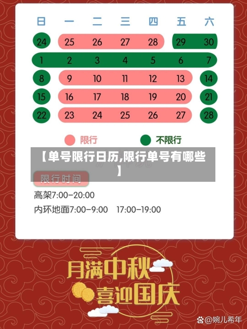 【单号限行日历,限行单号有哪些】-第2张图片