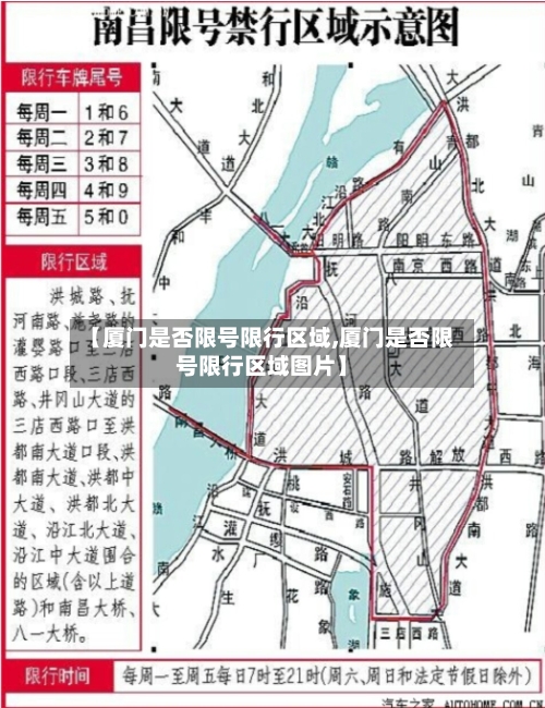 【厦门是否限号限行区域,厦门是否限号限行区域图片】