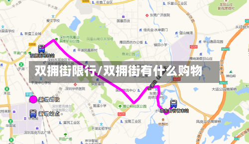 双拥街限行/双拥街有什么购物-第3张图片