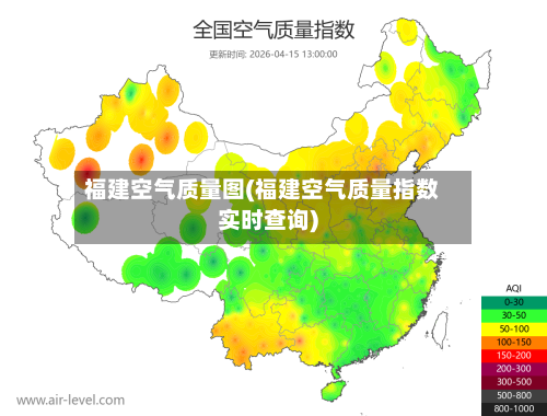 福建空气质量图(福建空气质量指数实时查询)-第3张图片