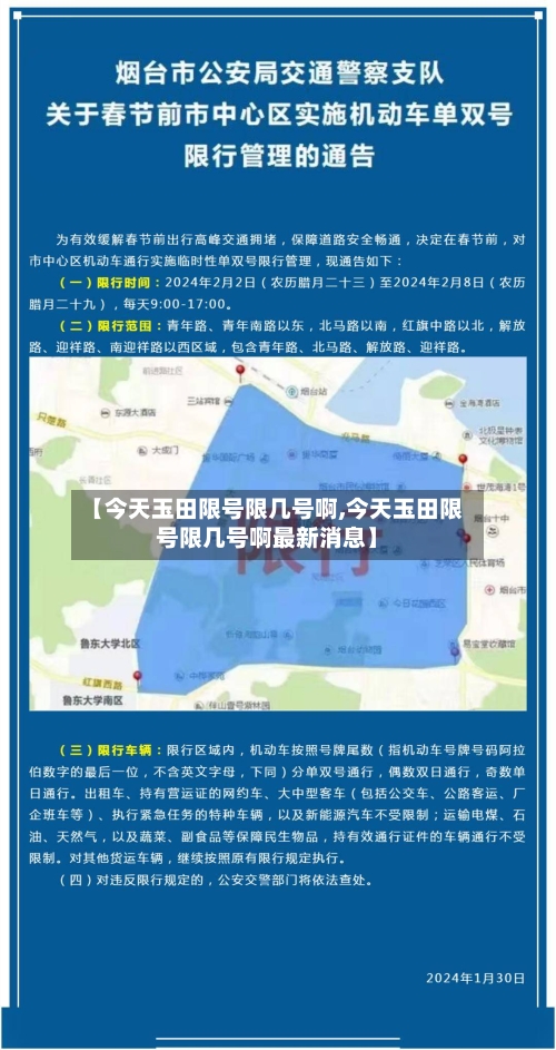 【今天玉田限号限几号啊,今天玉田限号限几号啊最新消息】