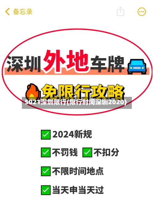 5021深圳限行(限行时间深圳2020)-第2张图片