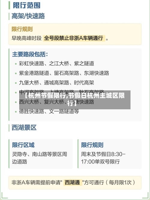 【杭州节假限行,节假日杭州主城区限行】