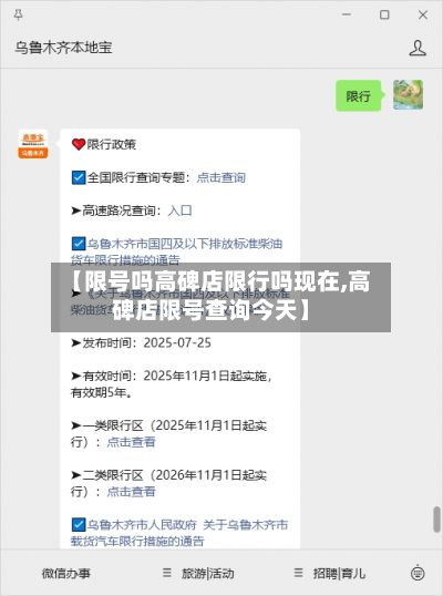 【限号吗高碑店限行吗现在,高碑店限号查询今天】-第2张图片