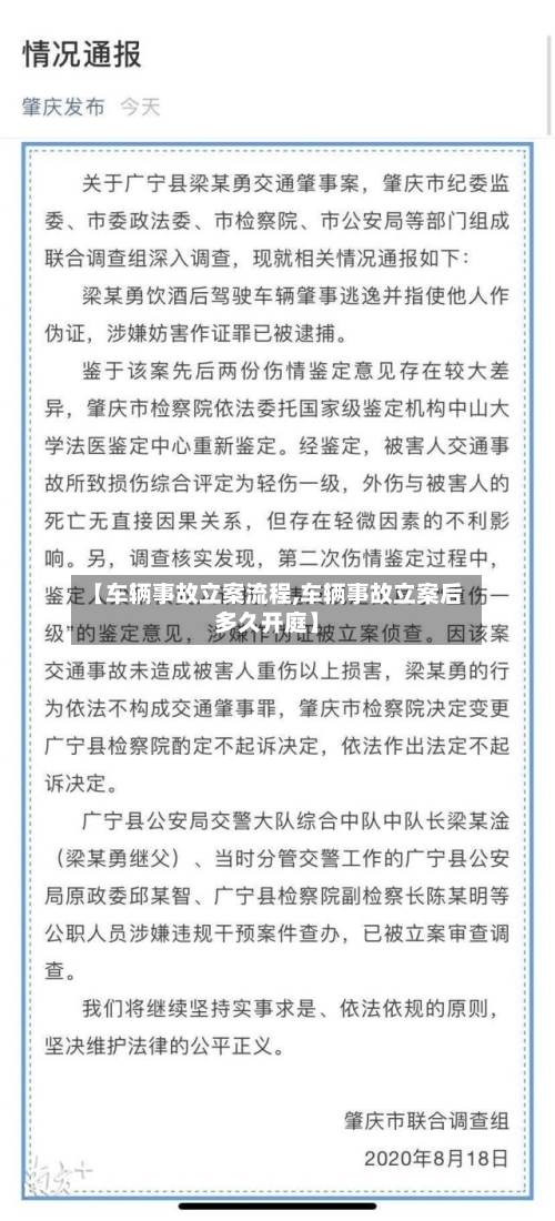 【车辆事故立案流程,车辆事故立案后多久开庭】-第2张图片