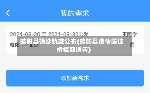 略阳县确诊轨迹公布(略阳县疫情防控指挥部通告)-第2张图片