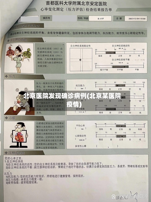 北京医院发现确诊病例(北京某医院疫情)-第2张图片