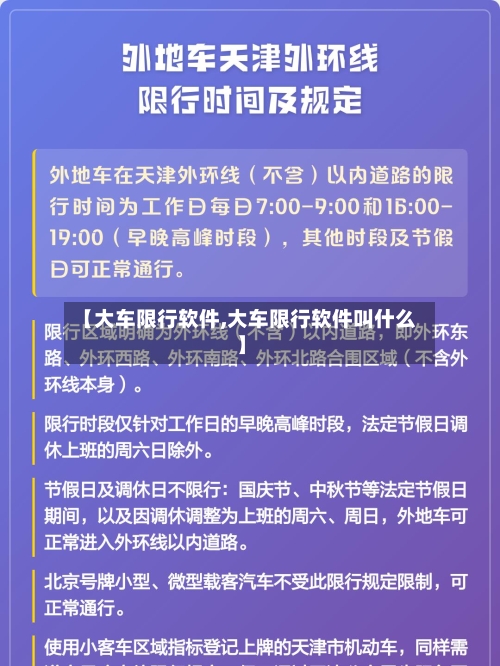 【大车限行软件,大车限行软件叫什么】