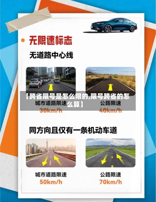 【跨省限号是怎么限的,限号跨省的怎么算】