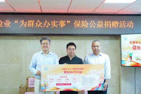 天津保险业“7.8”公益行：物资送暖入社区 保险宣教护“银发”