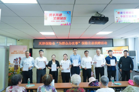 天津保险业“7.8”公益行：物资送暖入社区 保险宣教护“银发”