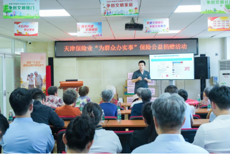 天津保险业“7.8	”公益行：物资送暖入社区 保险宣教护“银发”