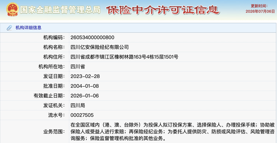 哈啰二度拿下保险经纪牌照	，共享三巨头悉数布局保险赛道