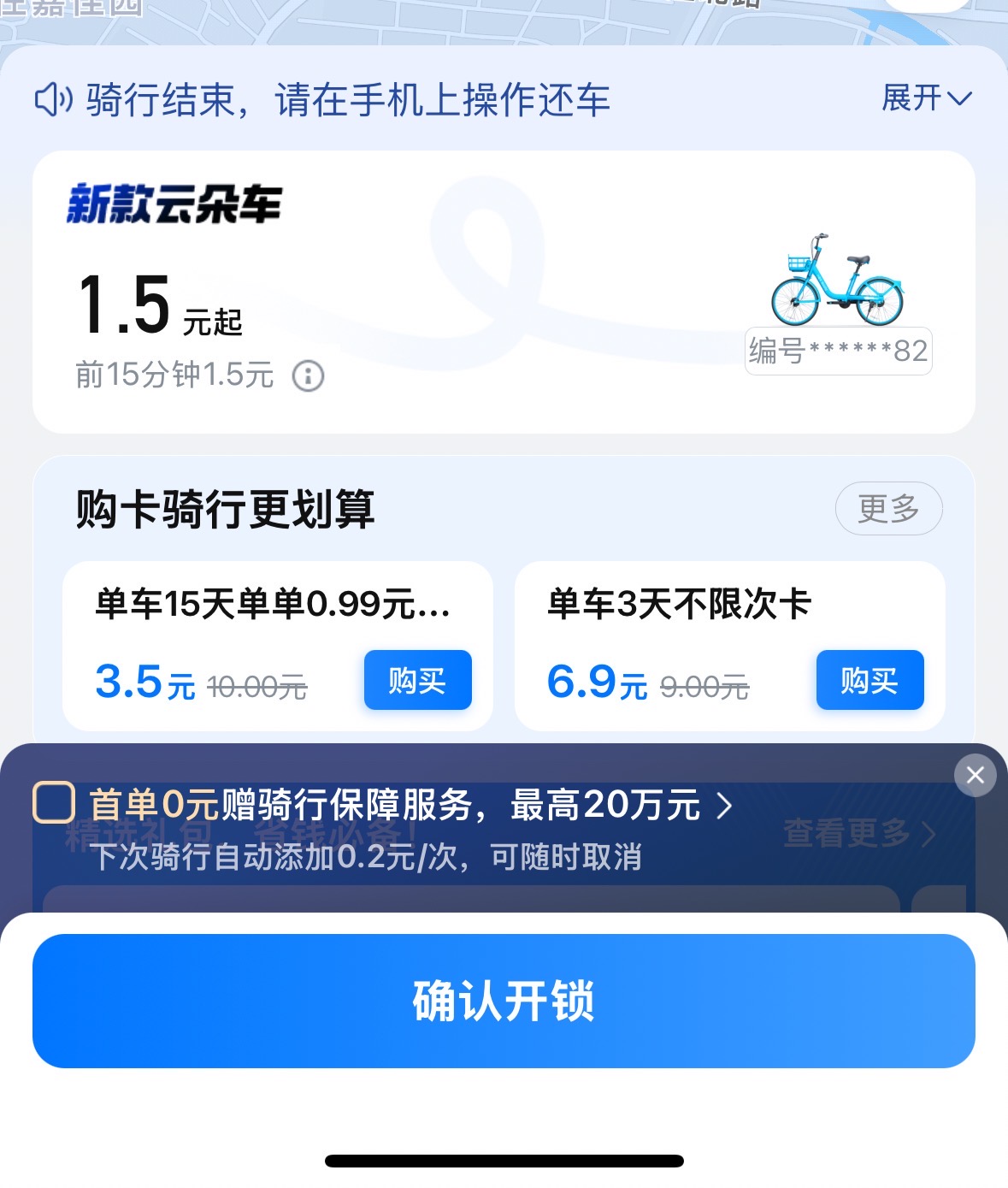 哈啰二度拿下保险经纪牌照	，共享三巨头悉数布局保险赛道