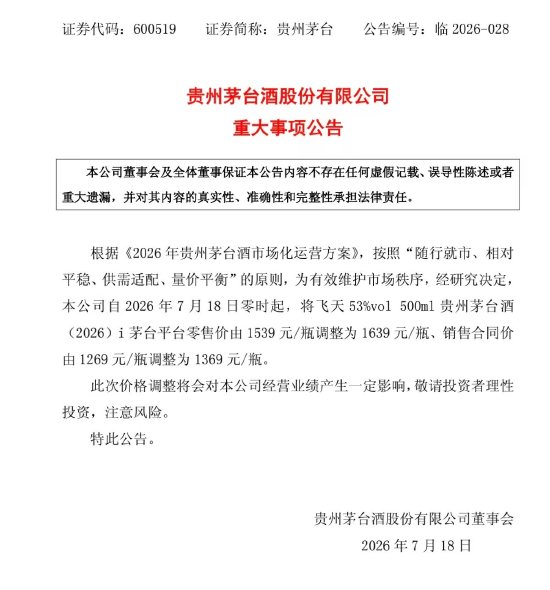 半年两次提价！明日起，飞天茅台涨价100元
