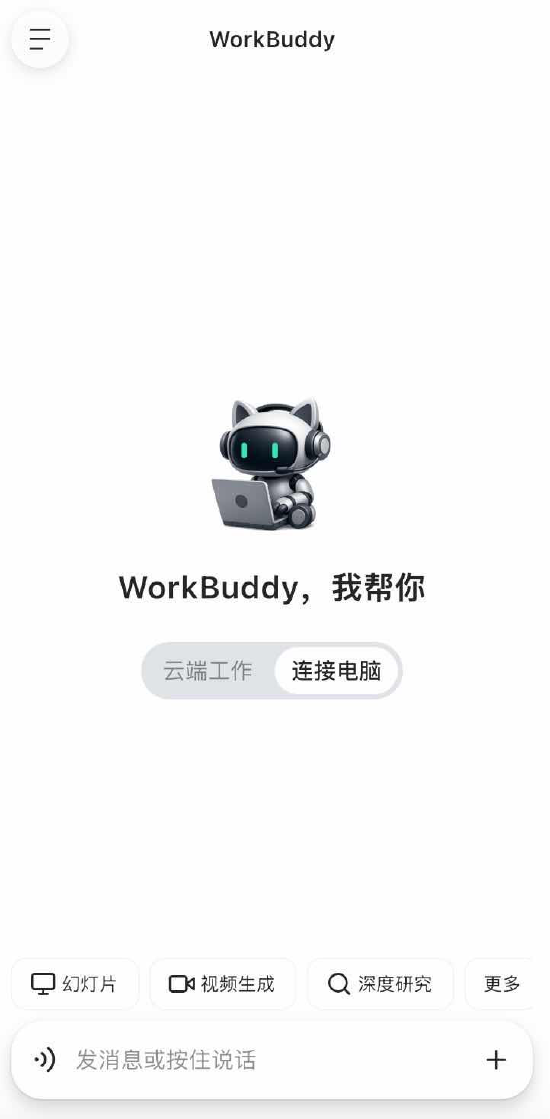 直击WAIC丨腾讯WorkBuddy APP发布,鸿蒙版同步上线