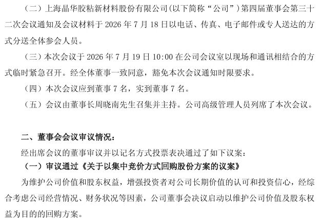 紧急终止减持计划!周末加班、豁免会议通知时限!多家上市公司加急审议回购方案