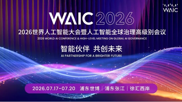 WAIC上的“成都身影”，有何不同？