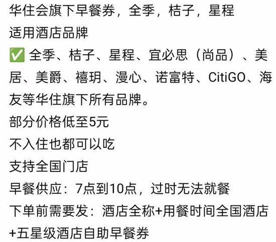 闲鱼“低价出售品牌酒店早餐	”受关注，部分店铺以几元超低价卖出原本几十元的早餐券