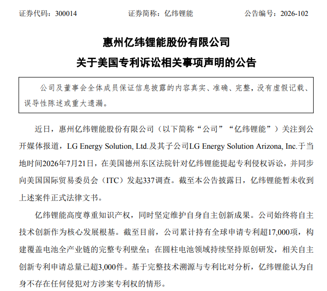 “不存在侵权” ,亿纬锂能最新回应