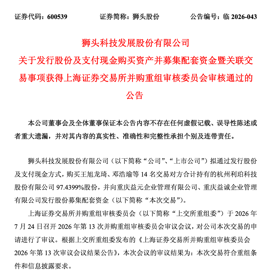 600539，重大资产重组获通过